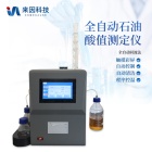 全自动酸值测定仪_来因科技油酸值测定仪IN-YSZ
