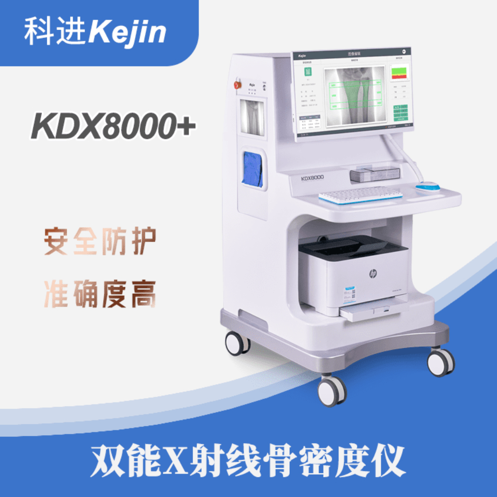 Kejin双能X线骨密度检测仪器 品牌制造安心售后
