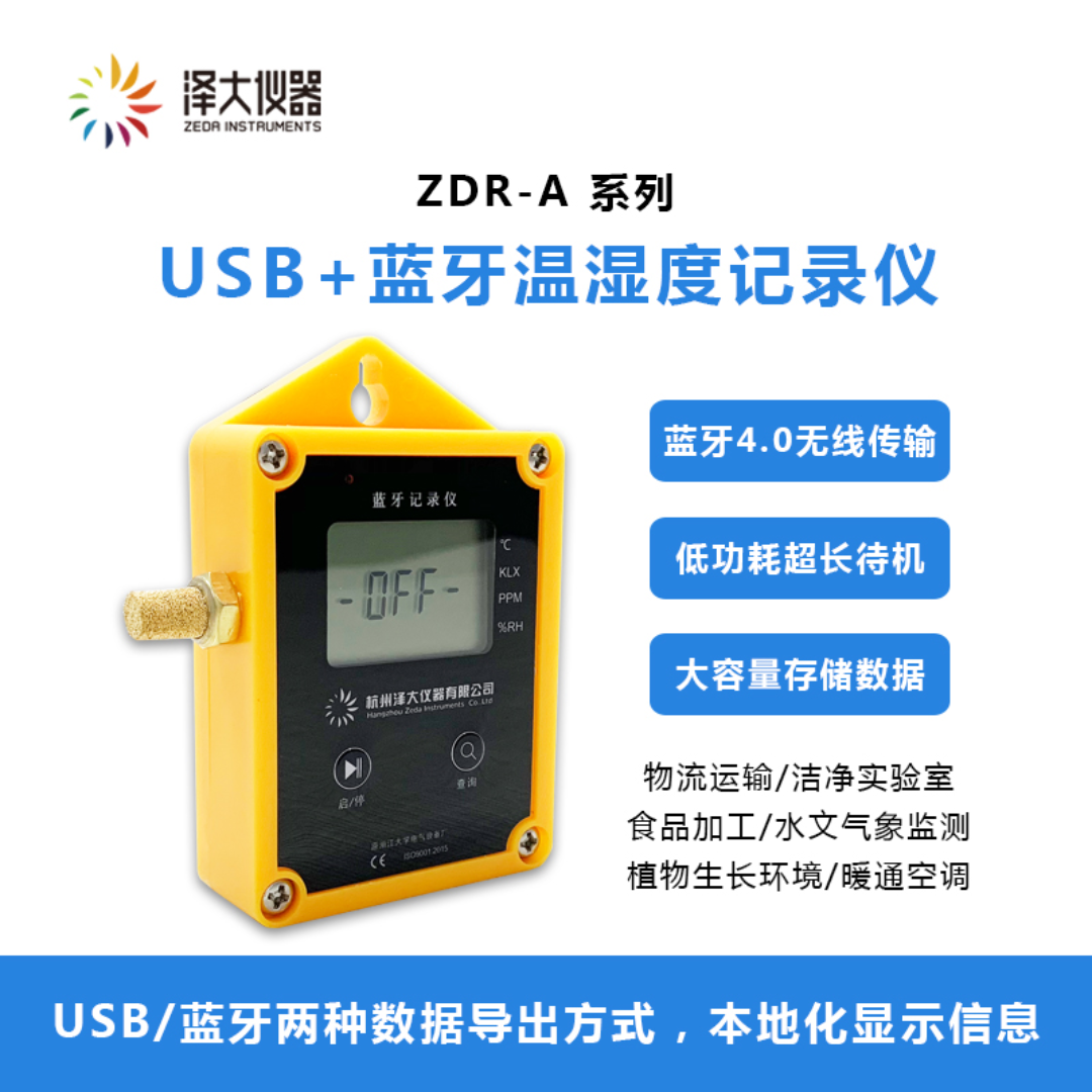 USB+蓝牙温湿度记录仪 单宽温外置