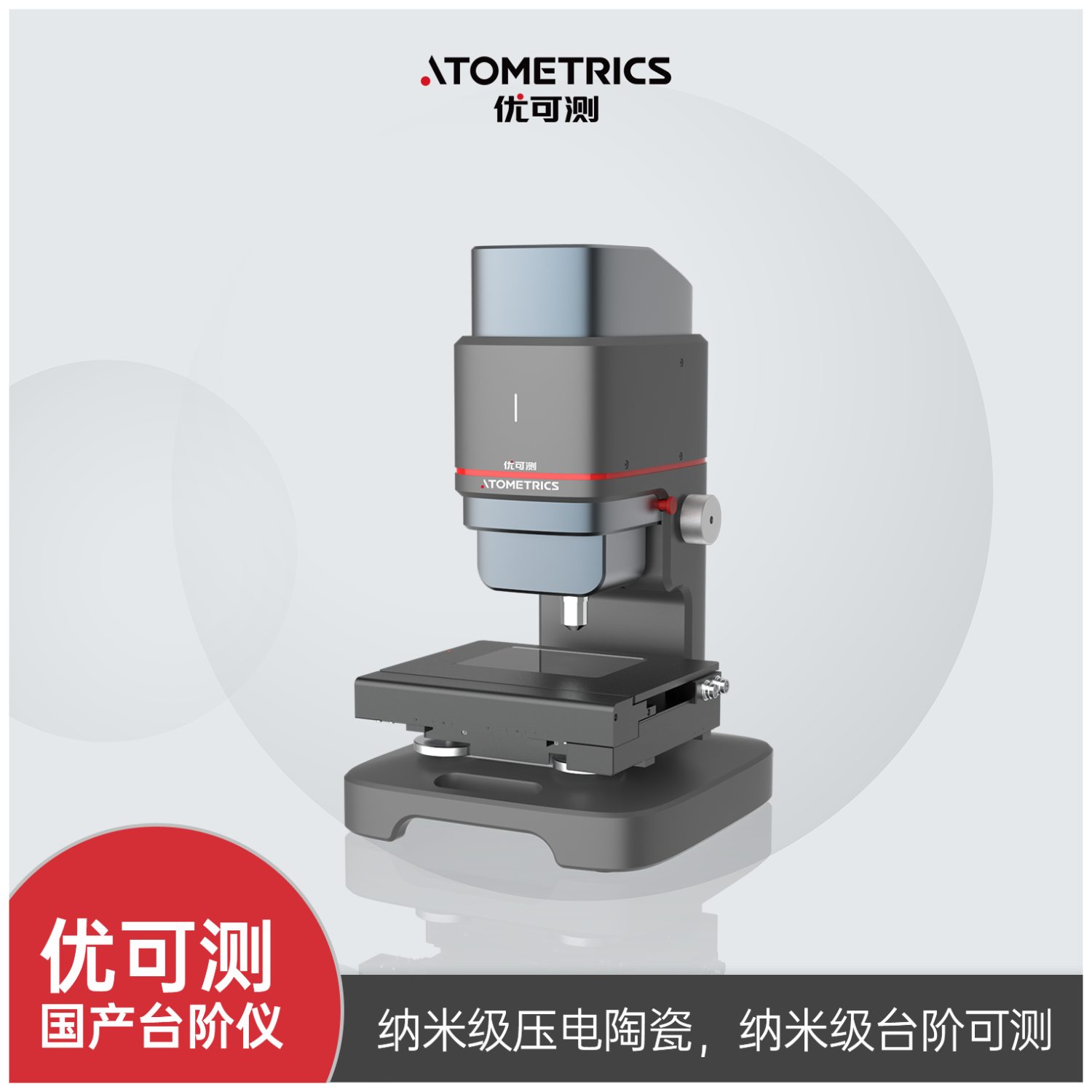 优可测Atometrics白光干涉非接触式台阶仪EX-230