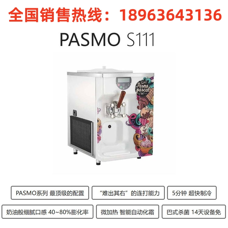 pasmo长沙百世贸冰淇淋机批发销售