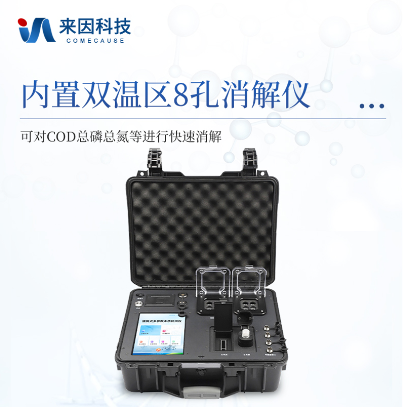 便携式水质重金属检测仪 水质测定仪器