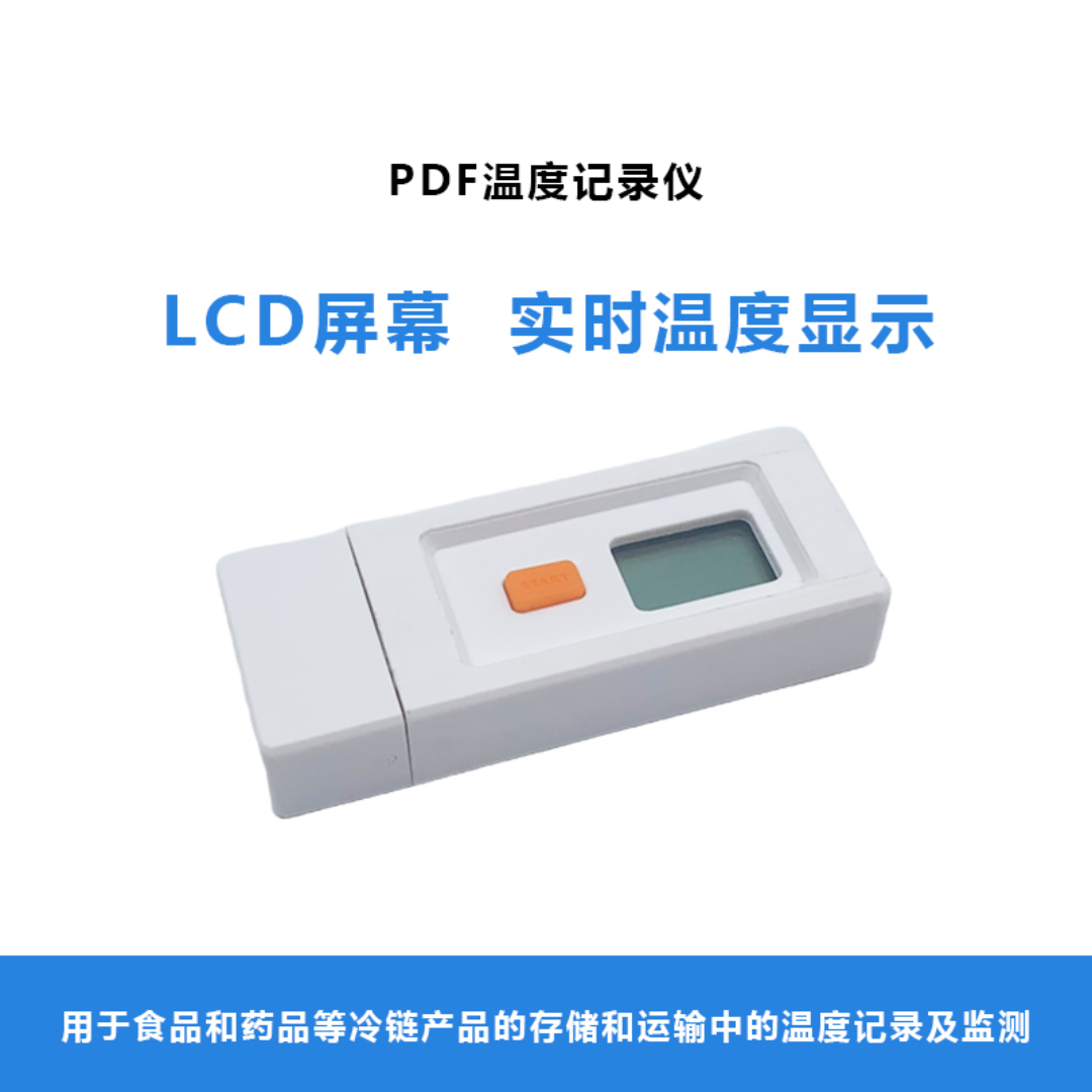 PDF温度记录仪 带液晶显示屏