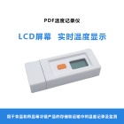 PDF温度记录仪 带液晶显示屏