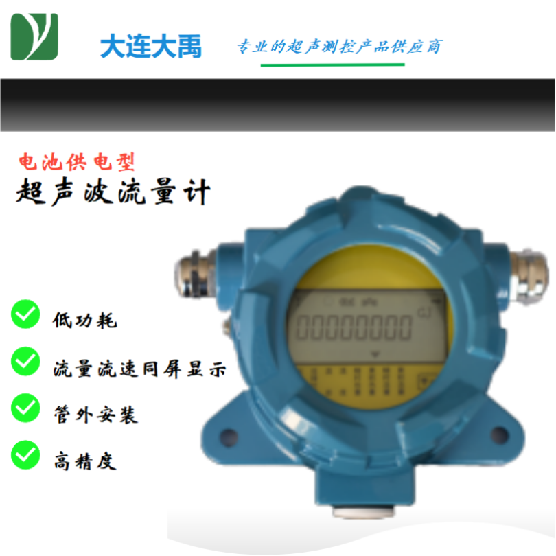 电池供电分体式超声波流量计