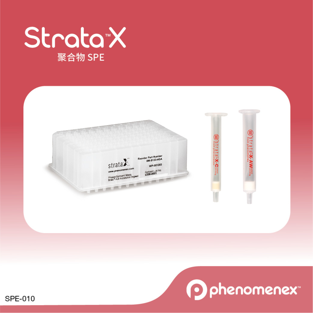 Strata™-X-Drug N 100u Polymer RP固相萃取孔板8E-S129-TGB