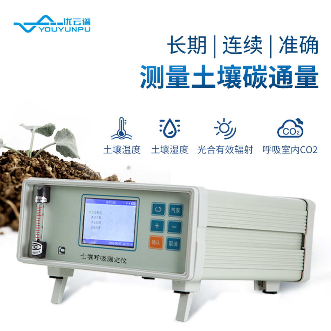 土壤呼吸测定仪 优云谱 碳通量测量系统 YP-T80X