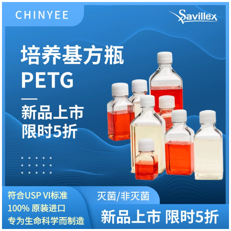 Savillex PETG培养基方瓶125ml 进口耗材 医药包装 生物试剂瓶