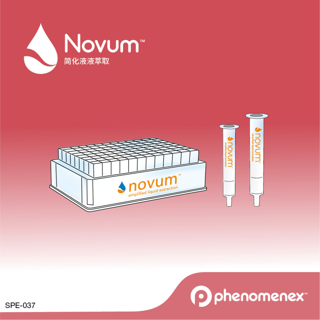 Novum™ SLE固相萃取孔板8E-S138-FGA