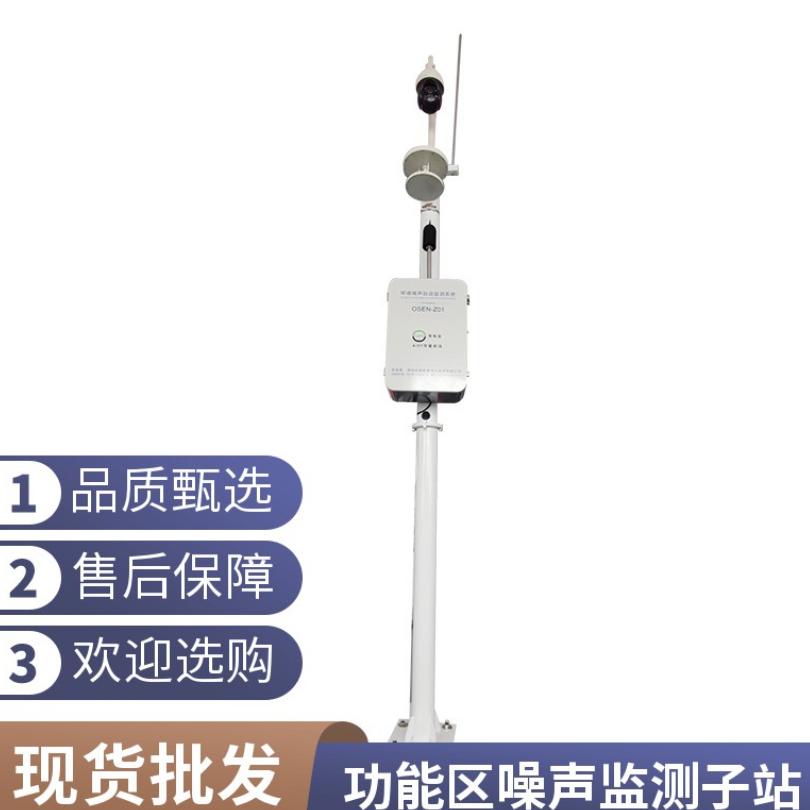 贵州省功能区声环境质量监测系统 噪声污染源自动监控设备