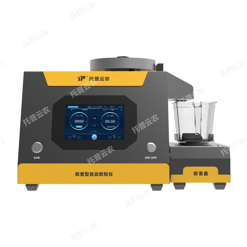 称重型电子自动数粒仪 SLY-E 托普云农