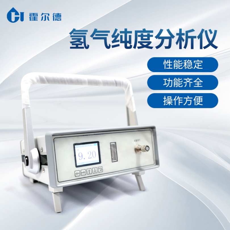 HD-BQC便携式氢气纯度分析仪
