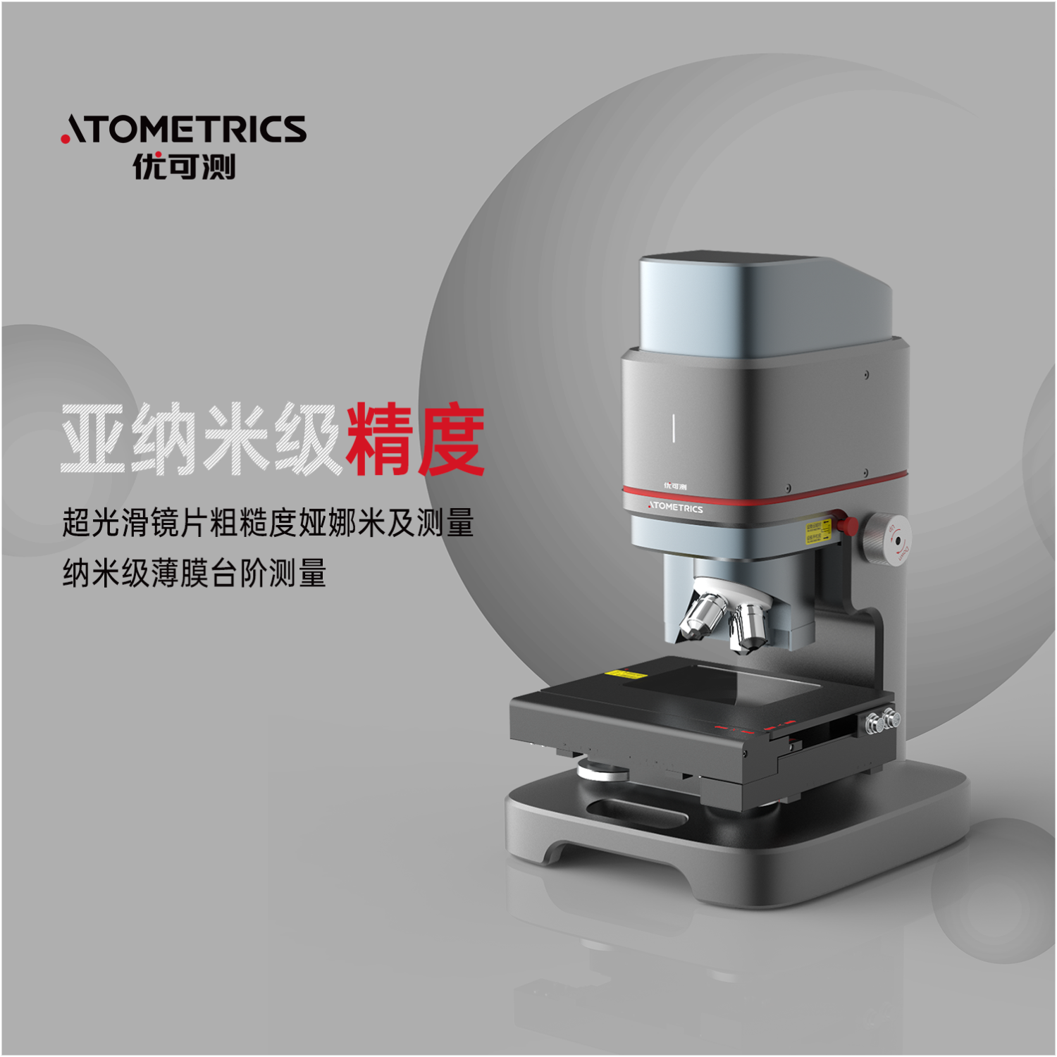 优可测Atometrics白光干涉仪AM-7000系列ER-230