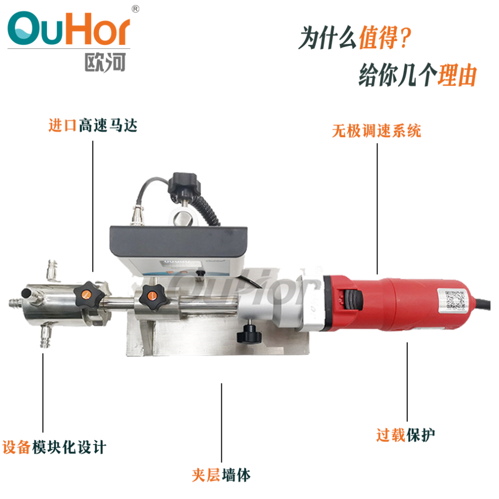 欧河实验室研发小试常用的乳化机型号