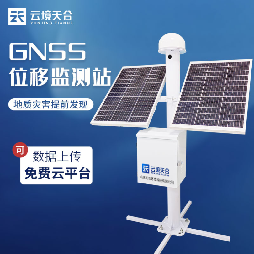 GNSS基准站 