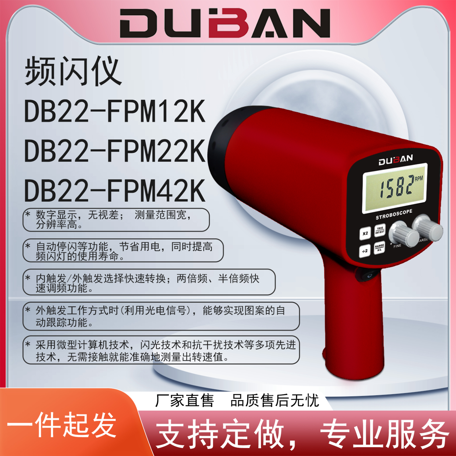频闪仪 DB22-FPM12K