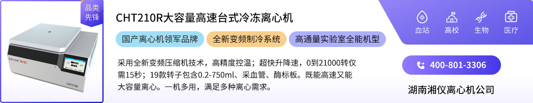 湖南湘仪实验室仪器开发有限公司
