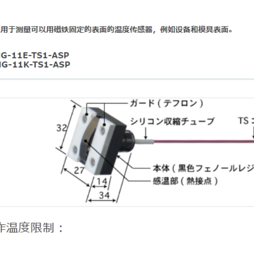 Anritsu安立计器 移动回转表面用温度传感器 U-114E-01-D0-1-TC1-ANP