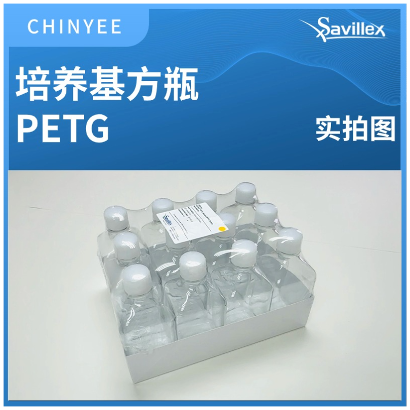 Savillex PETG培养基方瓶500ml 进口耗材 血清瓶 生物试剂瓶