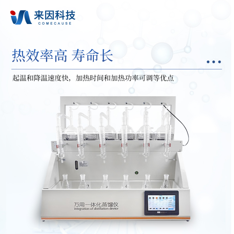 全自动智能蒸馏仪 蒸馏仪器