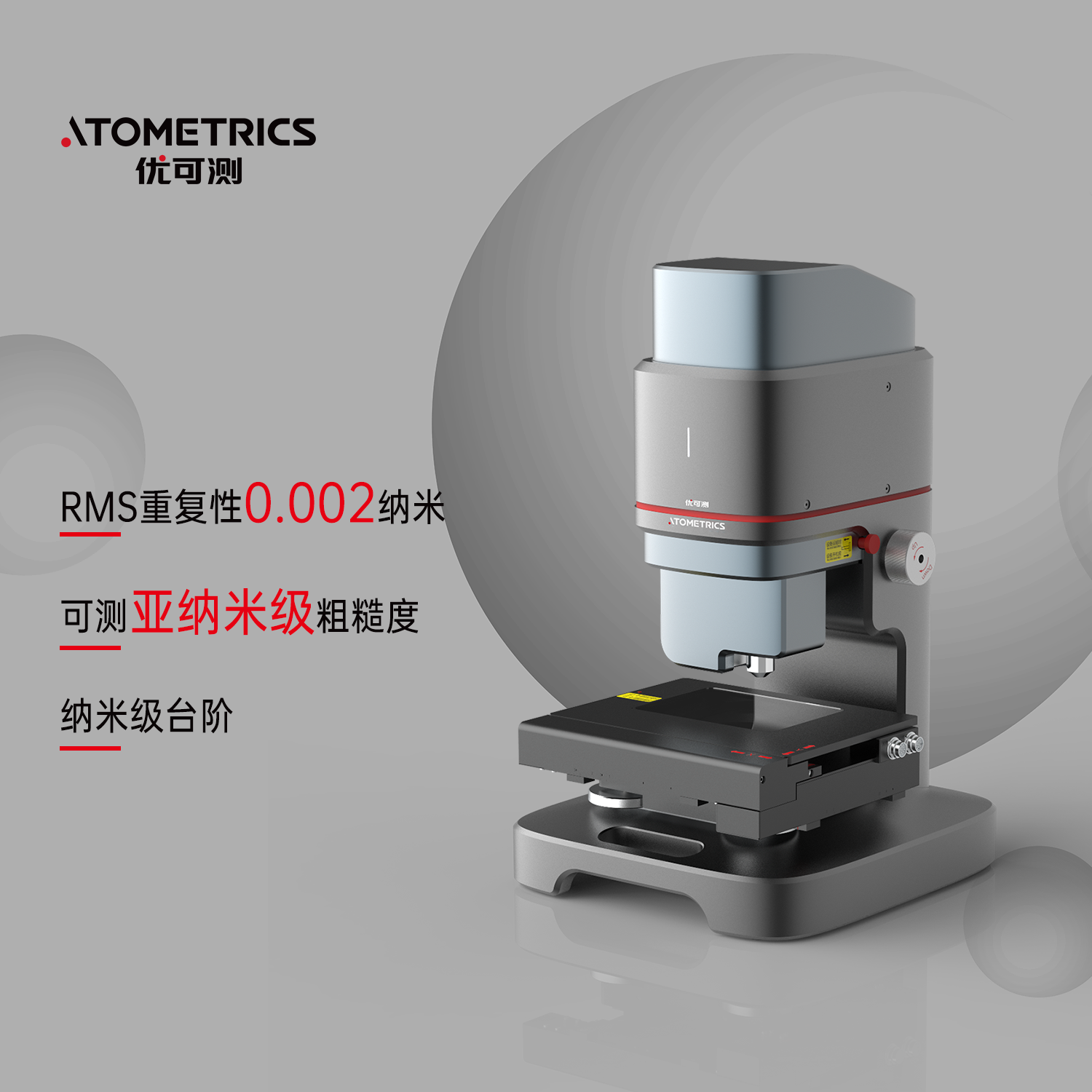 优可测Atometrics白光干涉仪AM-7000系列ER-230-纳米粗糙度形貌测量仪
