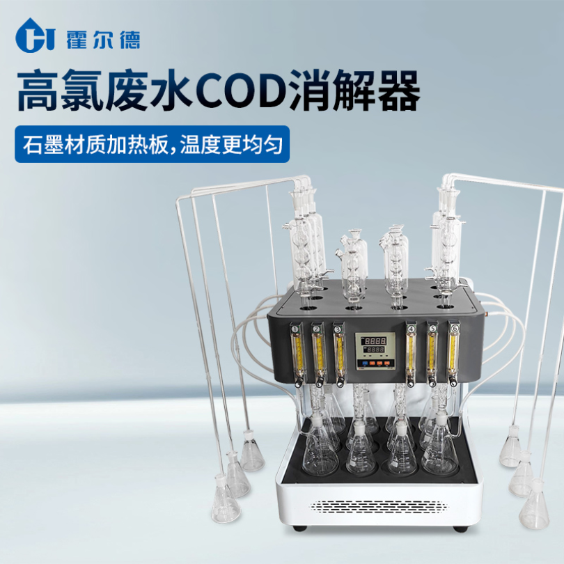 HD-SX12G 高氯废水COD消解装置