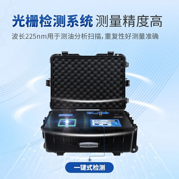 便携式紫外分光测油仪 天尔 TE-9800