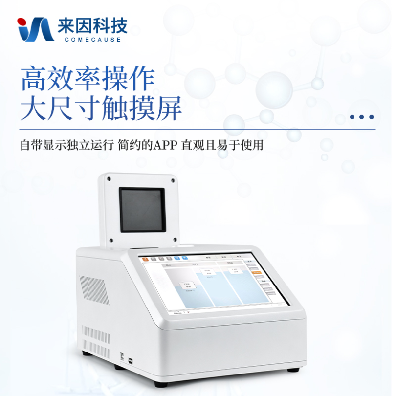 来因科技真假肉PCR检测仪 肉类真假快速鉴别仪IN-P48