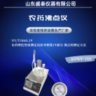 农化行业专用仪器 农药沸点仪STNY-106 