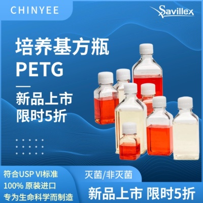 Savillex PETG培养基方瓶500ml 进口耗材 血清瓶 生物试剂瓶