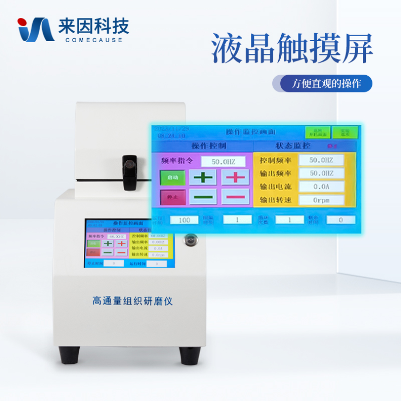 来因科技快速组织研磨机 多样品组织匀浆机GTM-96