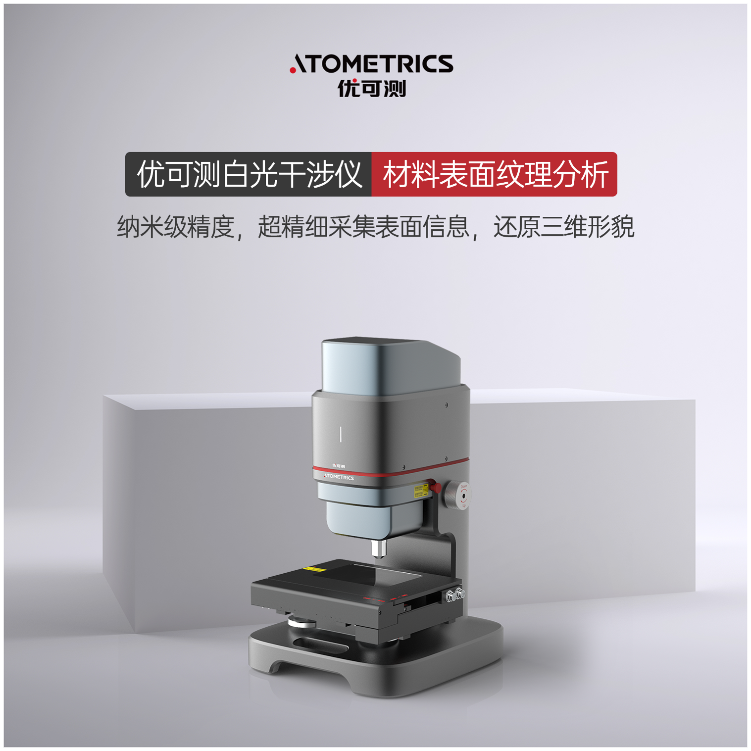 优可测Atometrics白光干涉仪EX-230-粗糙度轮廓仪