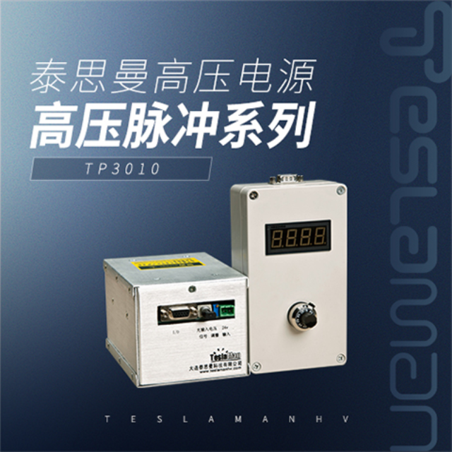 泰思曼TP3010脉冲高压电源 28V 6kV 3uS 10A 60kW 电容充放电