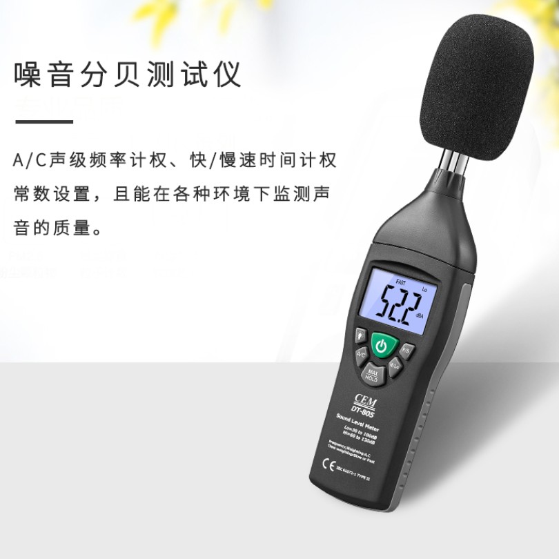 噪音计噪声测量仪华昌盛DT-805