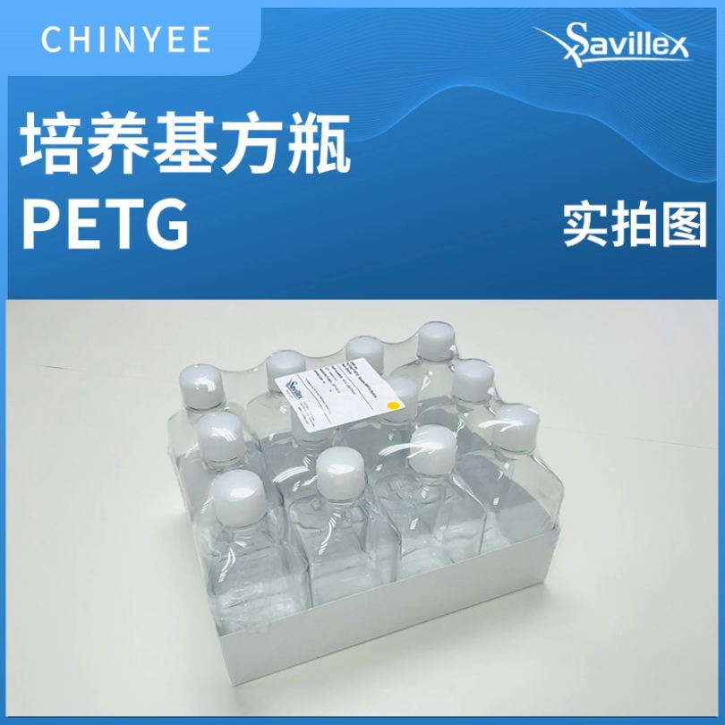 Savillex PETG培养基方瓶125ml 进口耗材 医药包装 生物试剂瓶