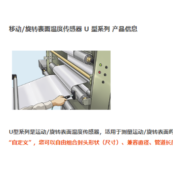 Anritsu安立计器 移动回转表面用温度传感器 U-114E-01-D0-1-TC1-ANP