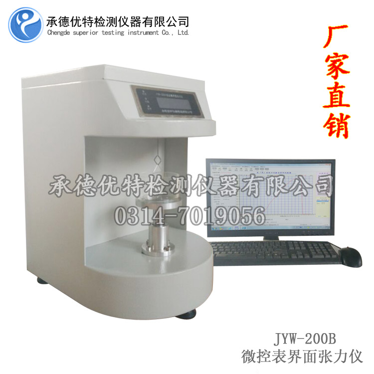 优特仪器液体全自动表界面张力仪JYW-200B