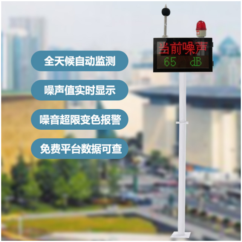 酒吧KTV蹦迪噪声扰民监测站 环境噪音污染在线监测设备