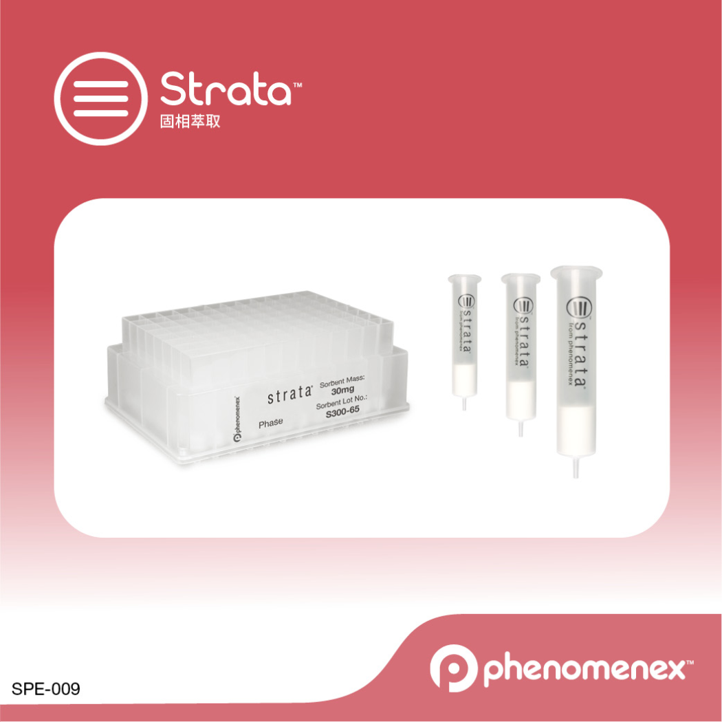 Strata&#174; C8 (55 &#181;m, 70 &#197;)固相萃取孔板8E-S005-CGB