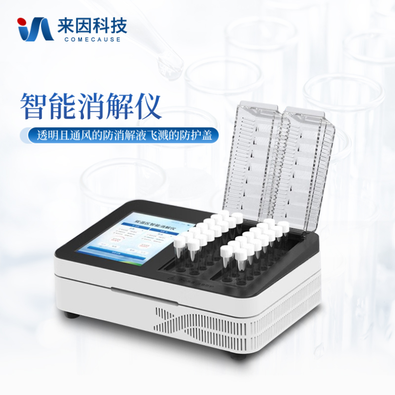 双温区消解仪IN-X28   来因科技智能28孔消解仪 