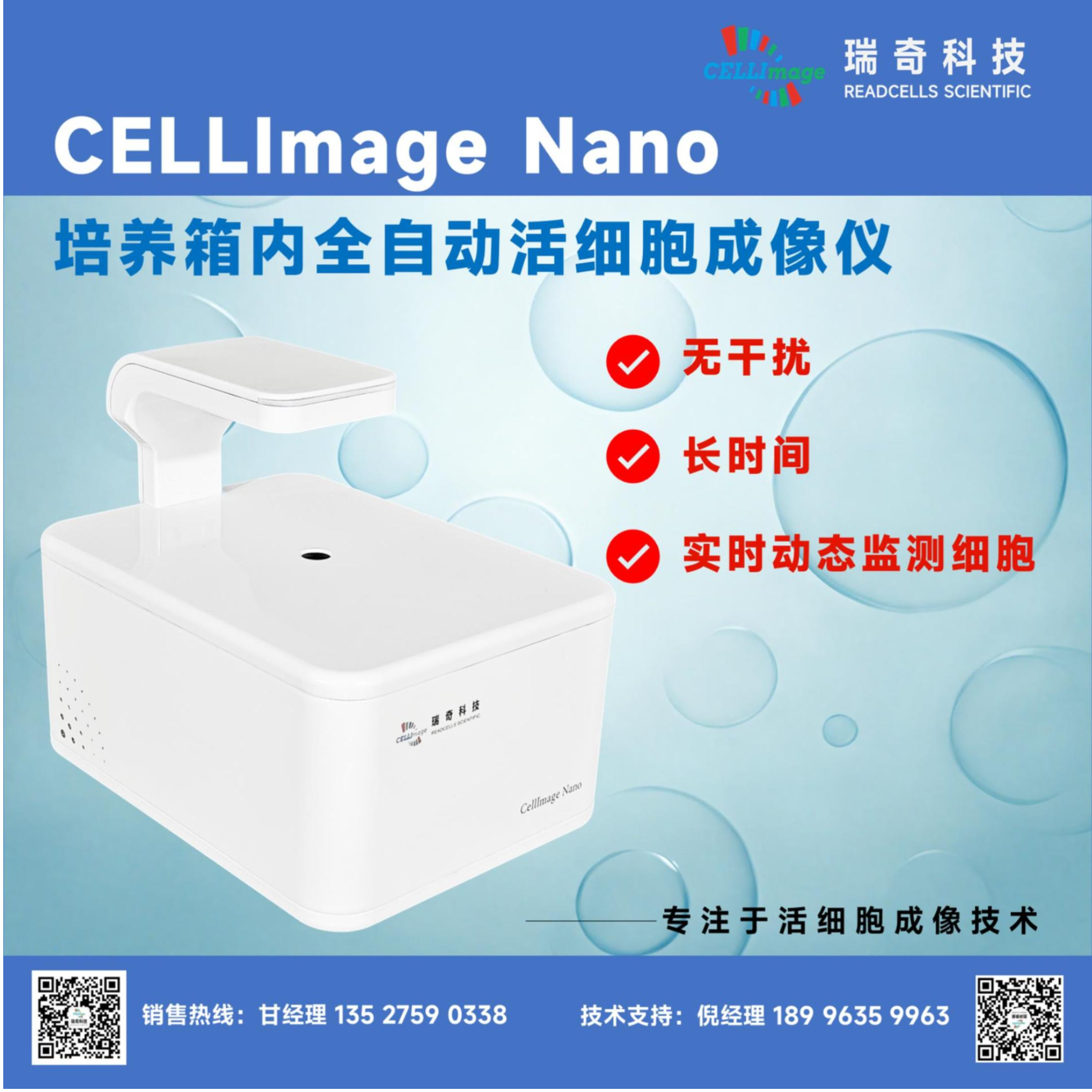 联庆瑞奇CELLImage Nano活细胞成像仪