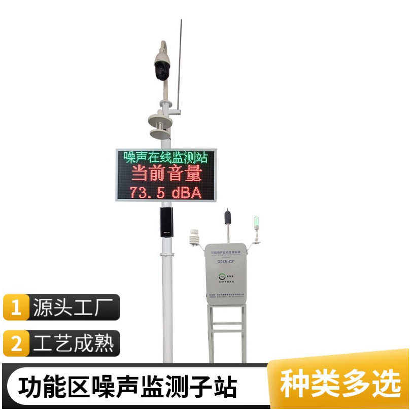 贵州省功能区声环境质量监测系统 噪声污染源自动监控设备
