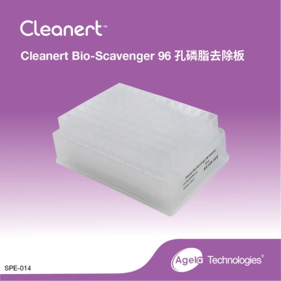 Cleanert Bio-Scavenger 96 Wellplate固相萃取孔板