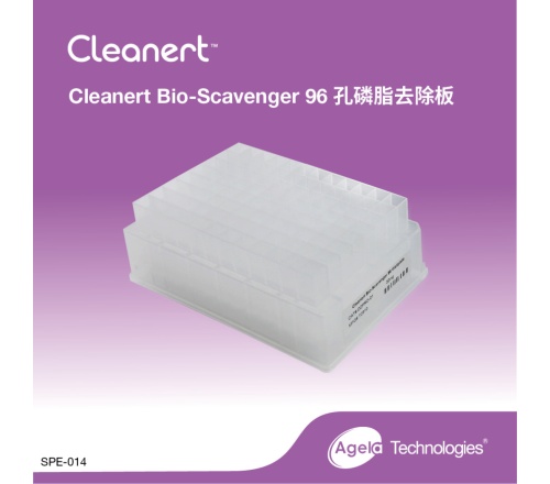 Cleanert Bio-Scavenger 96 Wellplate固相萃取孔板