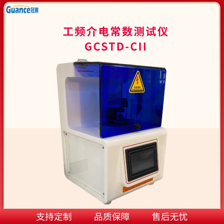 冠测仪器工频介质损耗介电常数GCSTD-CII2