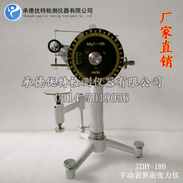优特仪器机械式手动液体表界面张力仪JZHY-180