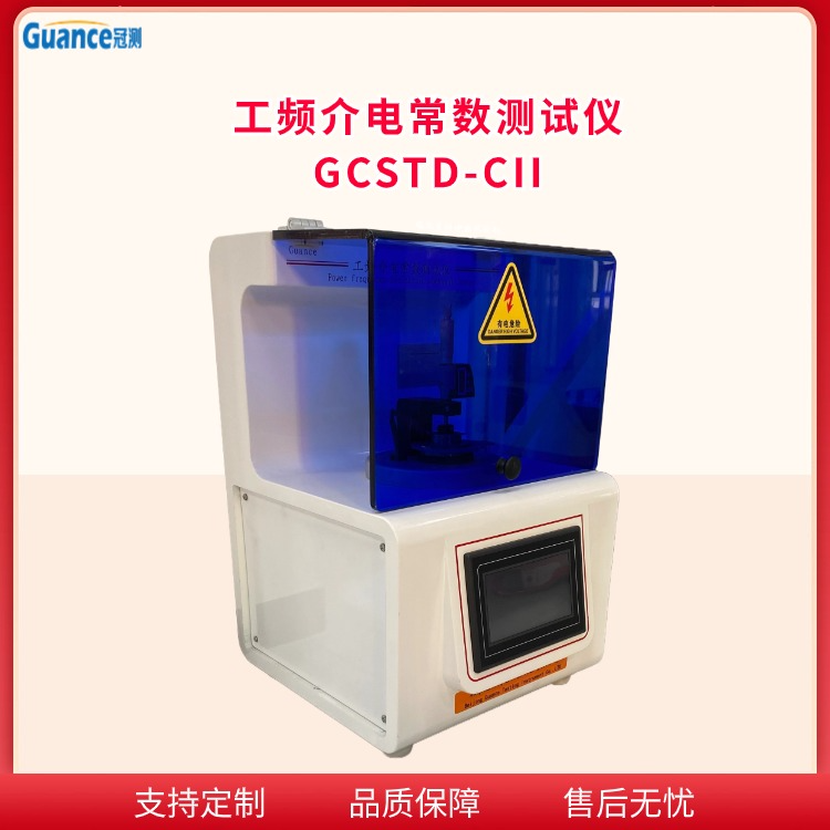 冠测仪器绝缘纸介电常数测试仪GCSTD-CII5