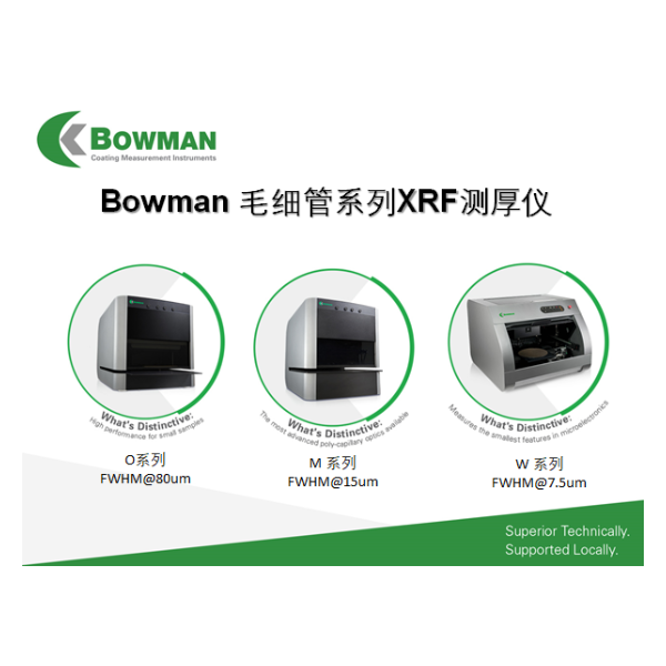 美国博曼Bowman多导毛细管X射线荧光镀层及成分分析仪