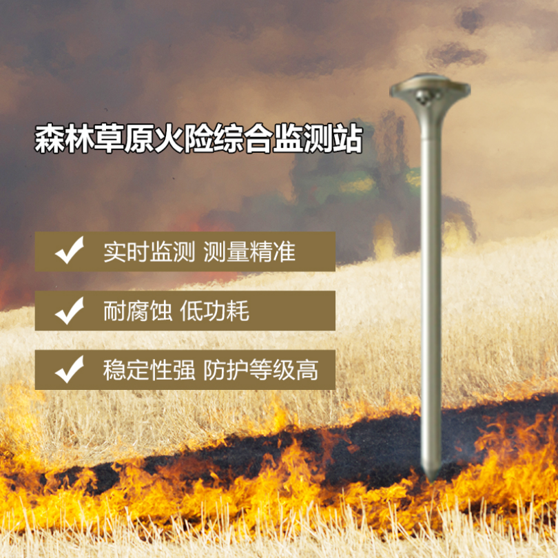 森林可燃物全自动预警系统 云南昆明林火情监测硬件软件定制方案