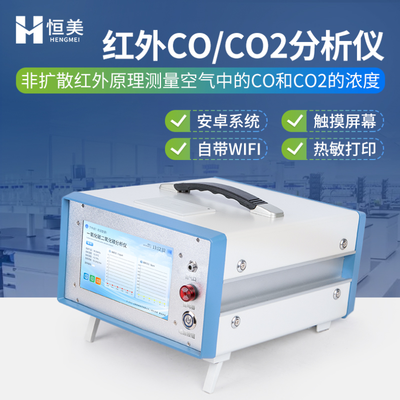 便携式红外CO/CO2分析仪 红外一氧化碳二氧化碳分析仪